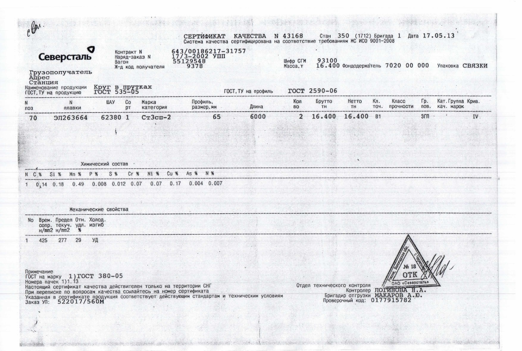 Сертификат на круг горячекатаный 65 ст.3сп-2 от 2013-05 Сертификат на круг горячекатаный 65 ст.3сп-2 от 2013-05
